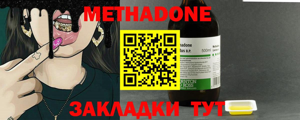 МЕТАДОН methadone Краснодар
