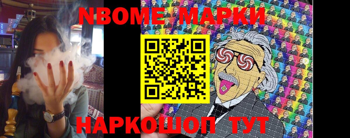 Марки 25I-NBOMe 1,8мг Краснодар