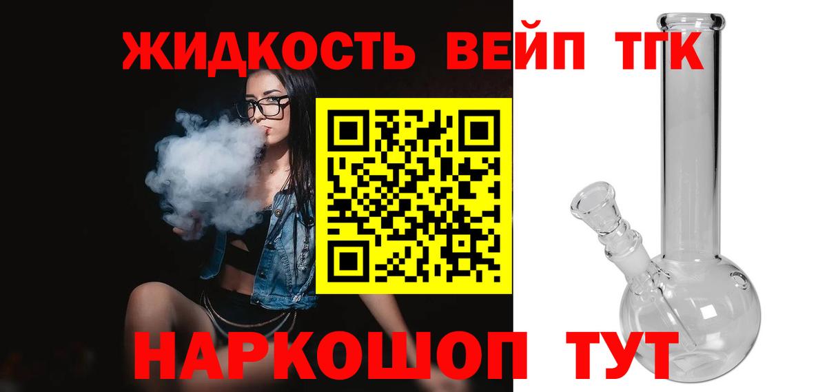 Дистиллят ТГК жижа Краснодар